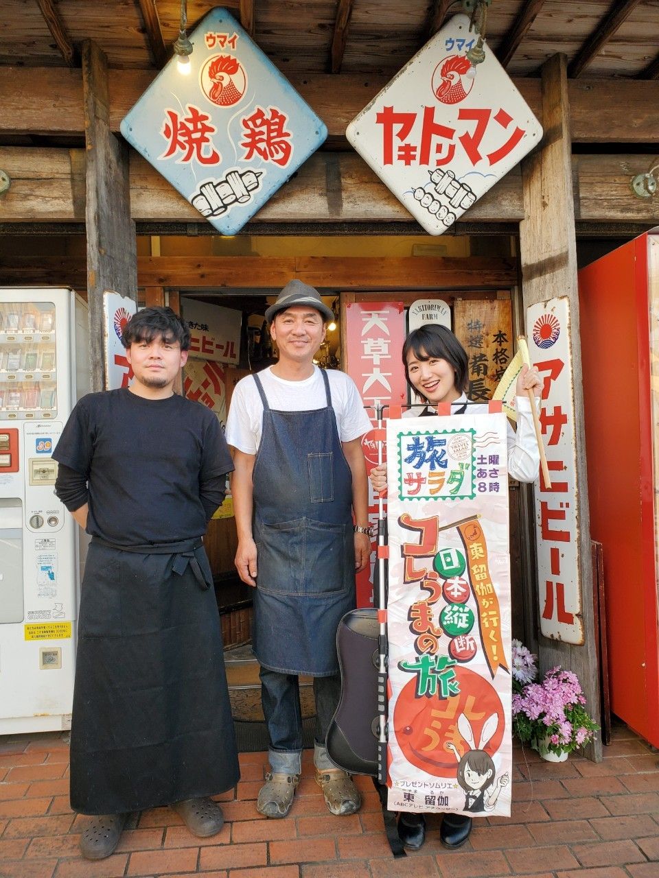 朝だ!生です旅サラダ
